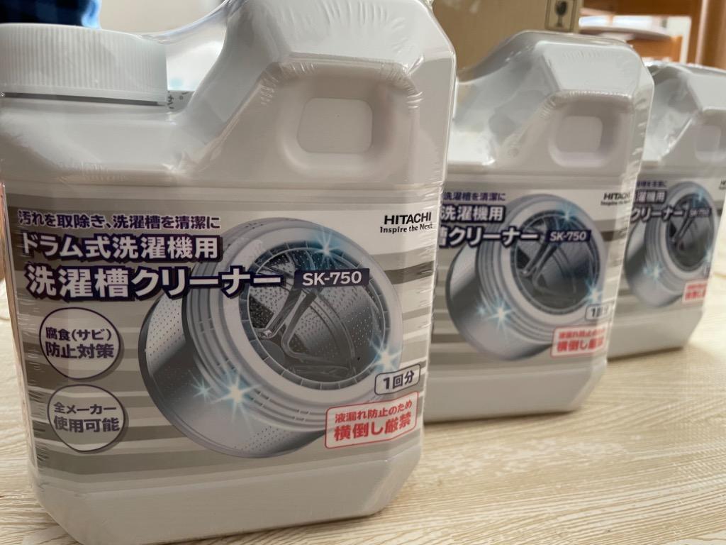SALE／37%OFF】 日立 HITACHI ドラム式洗濯機用洗濯槽クリーナー SK-750 3個セット