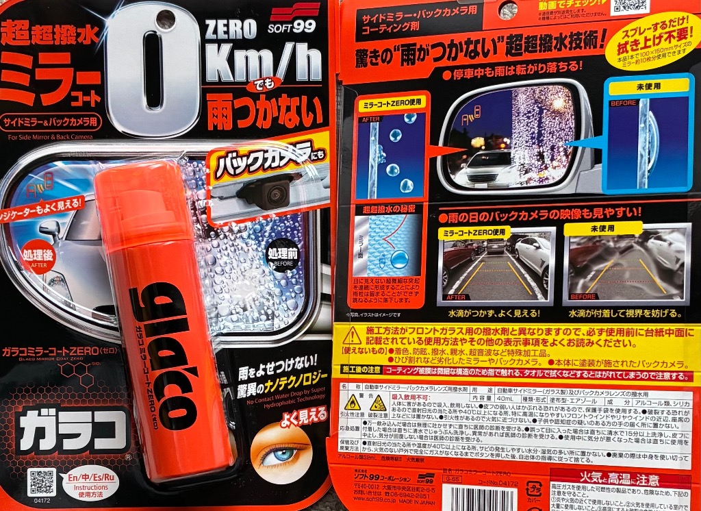 ソフト99 ガラコ ミラーコートZERO 04172 : カー用品のWEBいち店