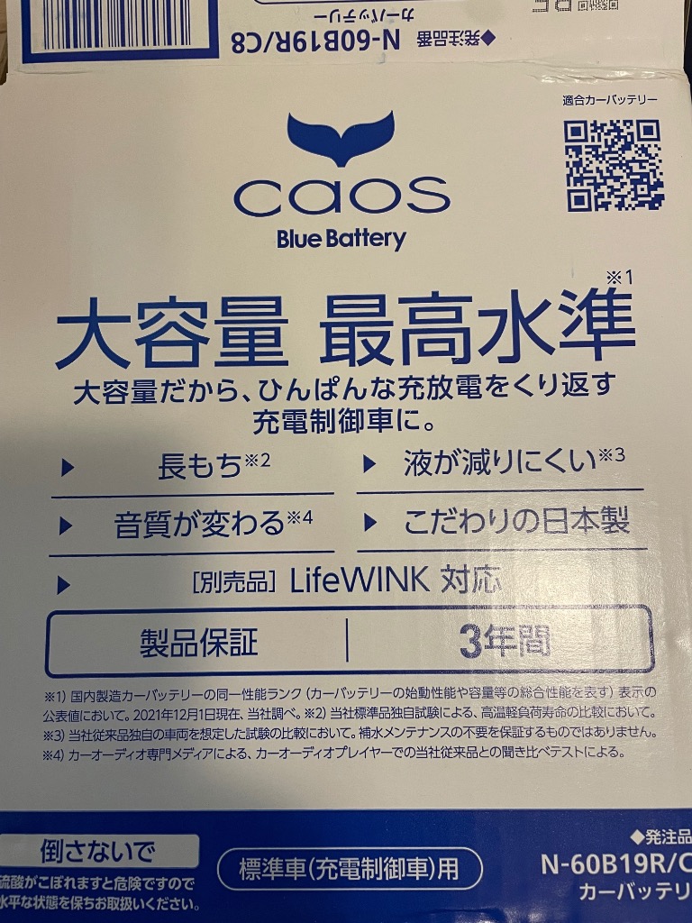 カオス 60B19R 【新品カーバッテリー】 パナソニック正規品 製品保証3
