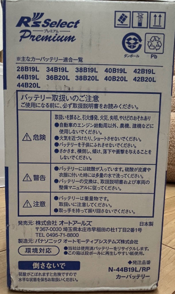 【新品　送料込み】充電制御車用　パナソニック　４４Ｂ１９Ｌ　40B19L Panasonic 【レビューを書いて廃バッテリー無料回収キャンペーン