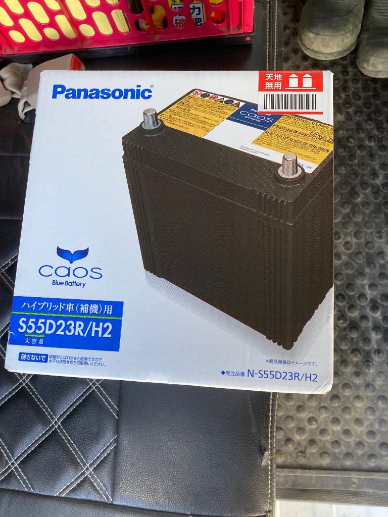カオス S55D23R/H2 【新品カーバッテリー】 パナソニック正規品