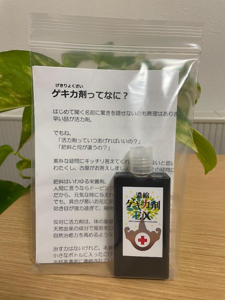 スポイトなし容器！※濃縮ゲキ力剤EX 植物のパフォーマンスを引き出す活力剤【メール便送料無料・時間指定・日付指定不可】  :sui-ryokuzai:ゲキハナ初心者さんのお花屋さん - 通販 - Yahoo!ショッピング