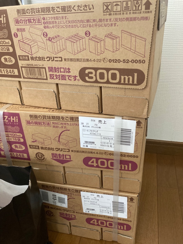 森永製菓 クリニコ CZ-Hi アセプバッグ 300ml×20個 300kcal 森永