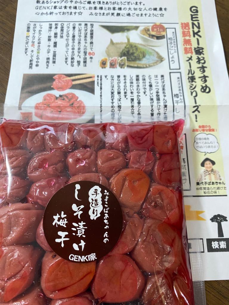 送料無料 美代子ばあちゃんのしそ漬け梅干し400g 無添加 九州産（佐賀県七山産）ポイント消化 :g-umebosi300m:GENKI家 - 通販  - Yahoo!ショッピング