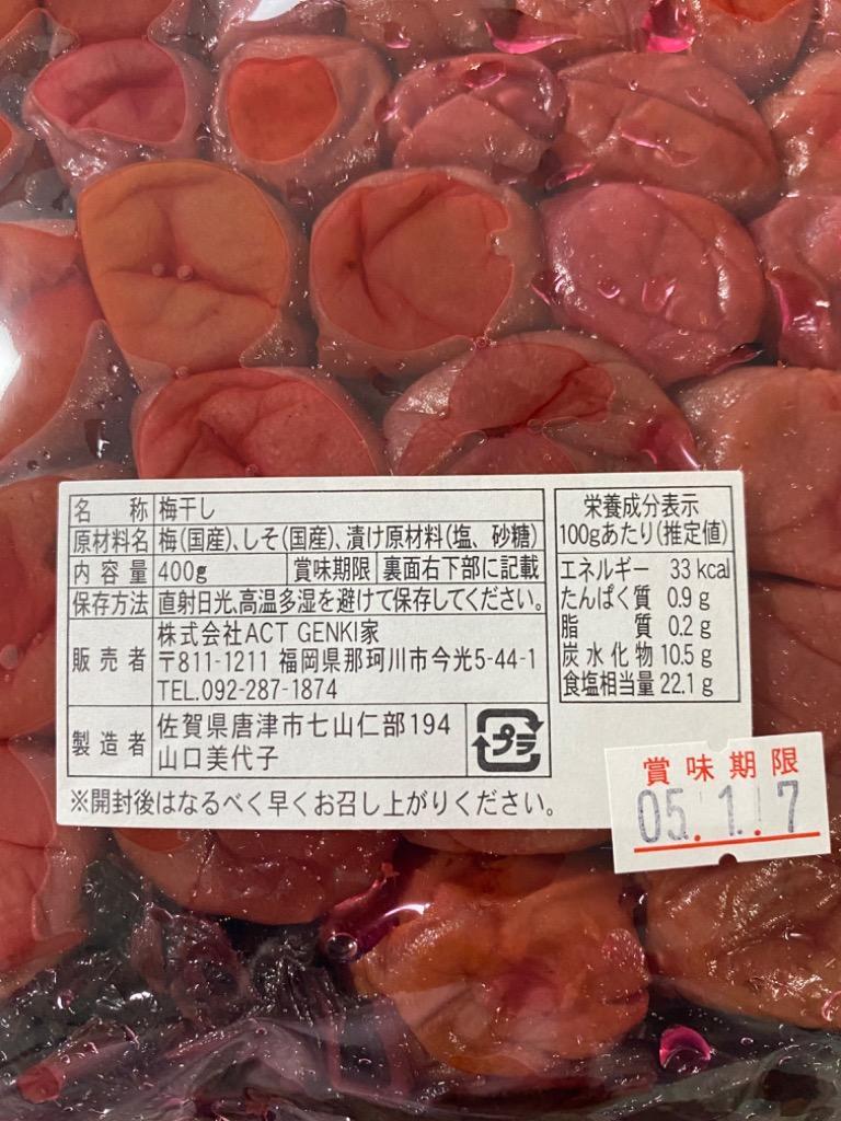 送料無料 美代子ばあちゃんのしそ漬け梅干し400g 無添加 九州産（佐賀県七山産）ポイント消化 :g-umebosi300m:GENKI家 - 通販  - Yahoo!ショッピング