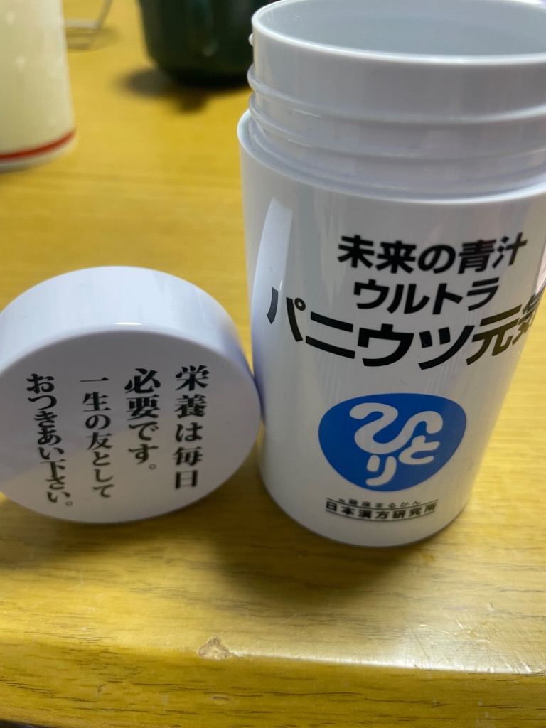 銀座まるかん 未来の青汁 ウルトラ パニウツ元気（大）95g（約250粒）×1個 Amazon | 銀座まるかん 未来の青汁 ウルトラ パニウツ元気 【1個