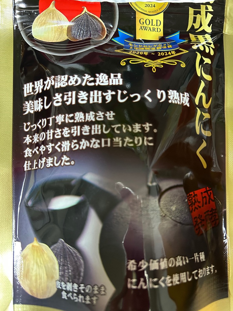 黒にんにく 熟成発酵 50g×4袋セット 無添加 無香料 源清田商事