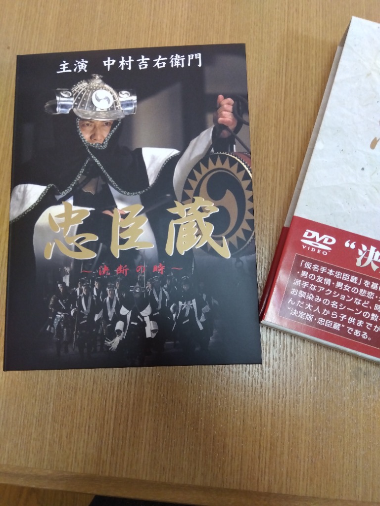 忠臣蔵 決断の時 BOX [DVD] - 最安値・価格比較 - Yahoo