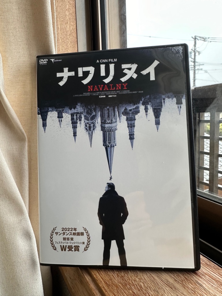 国内盤DVD] ナワリヌイ - 最安値・価格比較 - Yahoo!ショッピング 