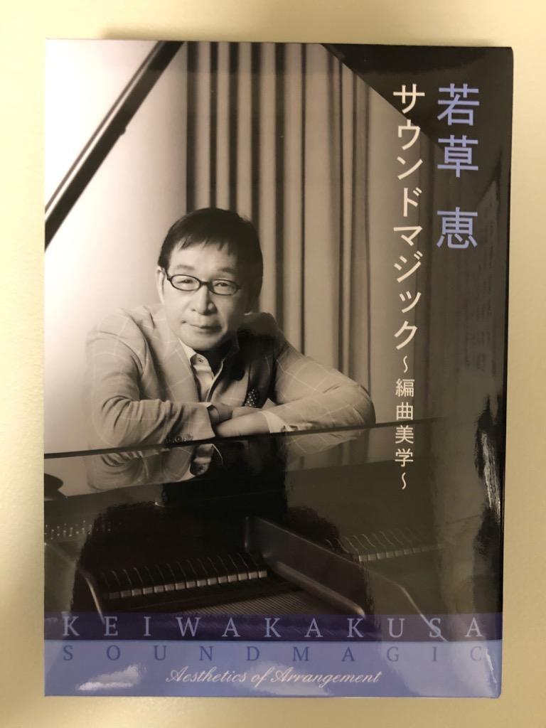 ヴァリアスアーティスト 4CD/若草恵 サウンドマジック〜編曲美学〜 21/11/24発売 オリコン加盟店 - 最安値・価格比較 -  Yahoo!ショッピング｜口コミ・評判からも探せる