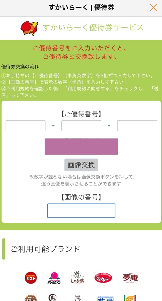 すかいらーくご優待券(500円) : ギフティ - 通販 - Yahoo