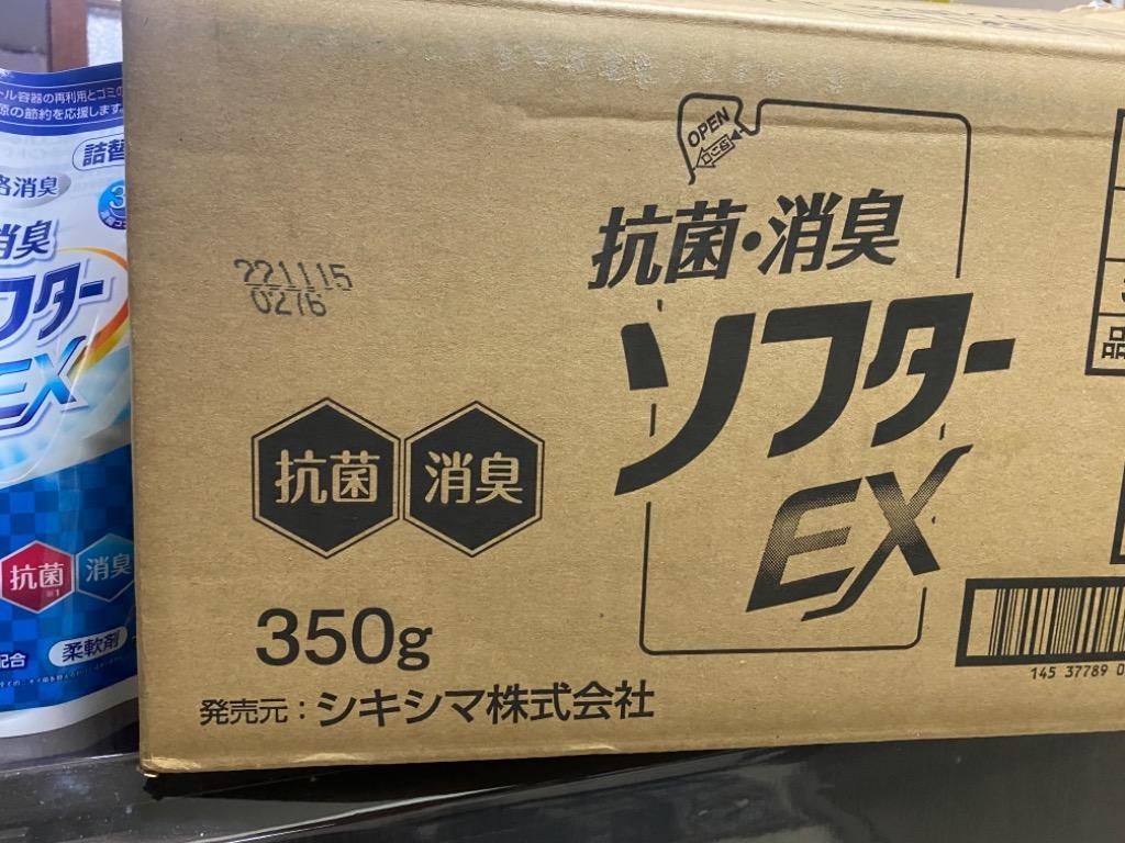 抗菌・消臭ソフターＥＸ詰替３５０ｇ（２０個） 送料無料（一部地域を