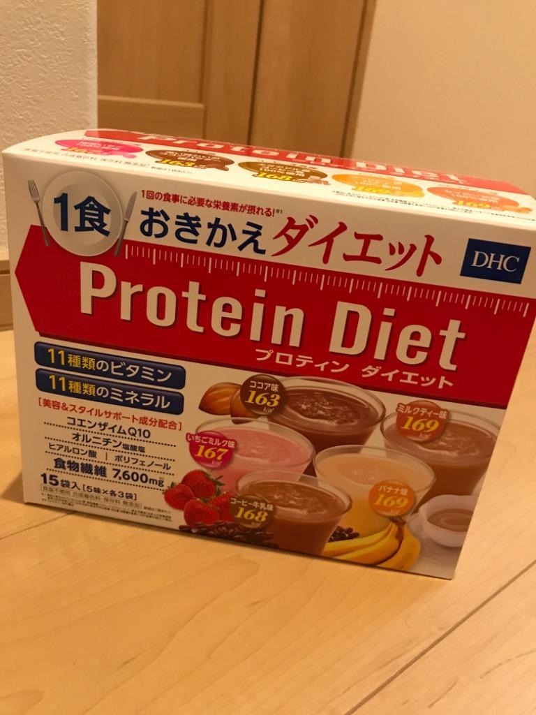 プロテインダイエット DHC 50g×15袋入（5味×各3袋）× 2箱 お得な セット プロティンダイエット DHC Protein Diet  送料無料 （ギフト包装不可）
