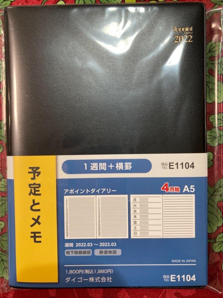 ダイゴー 2022-2023年4月始まり アポイント Appoint E1104 1週間＋横罫 A5 ブラック :E1104:ギフトの村 - 通販 -  Yahoo!ショッピング