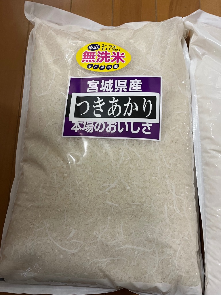 令和6年産 宮城県産つきあかり 10kg 送料無料 無洗米 セール価格