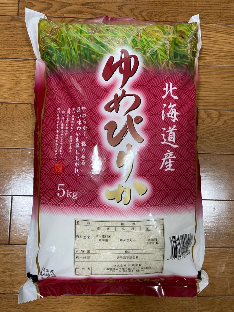 新米 米 10kg 5kg×2袋セット お米 ゆめぴりか 北海道産 白米 令和5年産