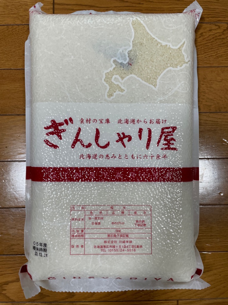 新米 米 10kg 5kg×2袋セット お米 ゆめぴりか 北海道産 白米 令和5年産