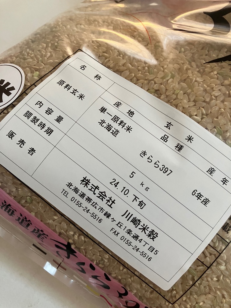 きらら三九七 米 30kg 5kg×6袋セット お米 玄米 きらら397 きらら三九七 米 30kg 5kg×6袋セット お米 玄米 きらら397