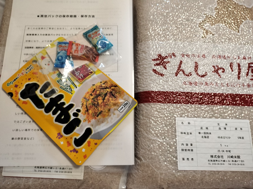 ゆめぴりか 米 10kg 5kg×2袋セット お米 玄米 北海道産 白米 分