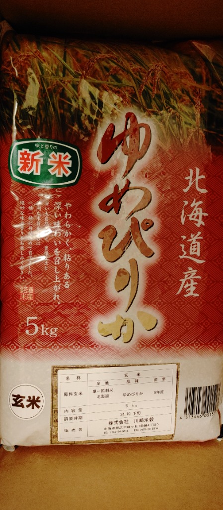 ゆめぴりか 米 10kg 5kg×2袋セット お米 玄米 北海道産 白米 分 ゆめぴりか 米 10kg 5kg×2袋セット お米 玄米 北海道産 白米 分