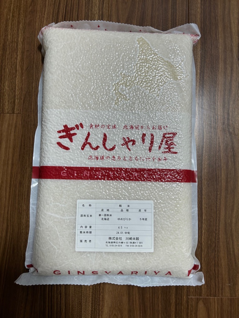 新米 米 30kg 5kg×6袋セット お米 玄米 ゆめぴりか 北海道産 玄米 白米 分づき米 令和6年産 送料無料 : gen-012 :  ぎんしゃり屋 - 通販 - Yahoo!ショッピング