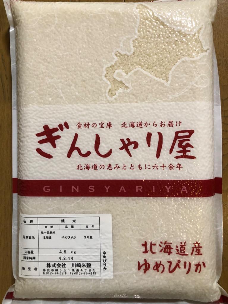 人気満点 令和4年年度産北海道米100%ゆめぴりか 玄米30キロ 袋の重さ