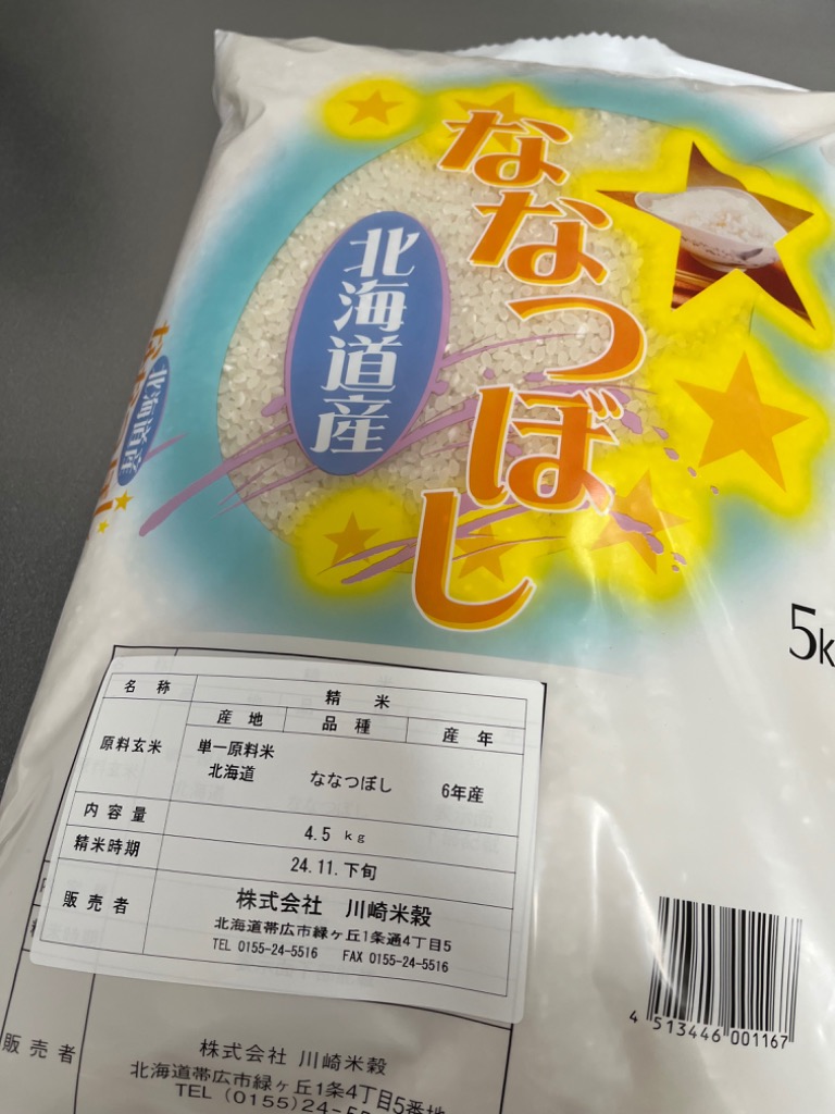 ななつぼし 米 10kg 5kg×2袋セット お米 YESクリーン 北海道