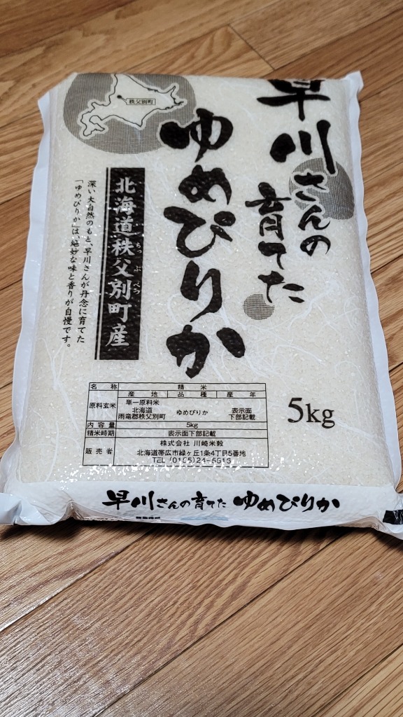 ゆめぴりか おはな様
