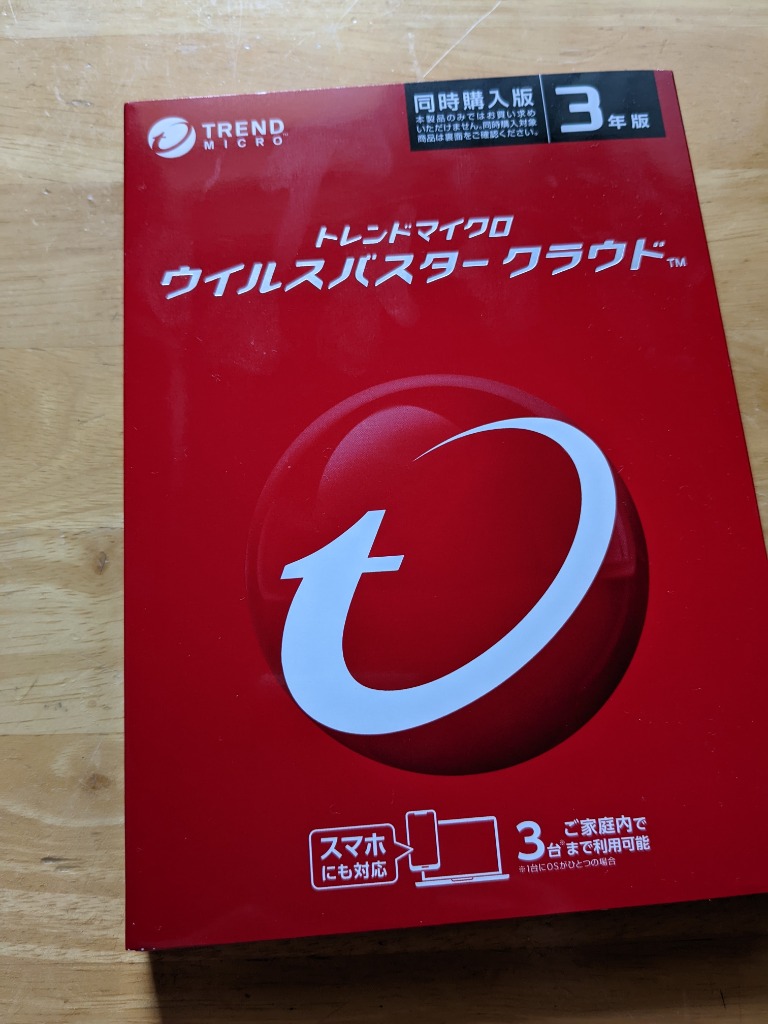 ウイルスバスター トータルセキュリティ スタンダード 3年版 同時購入 