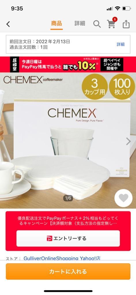 25％OFF】 ケメックス CHEMEX フィルターペーパー 3カップ用 ボン