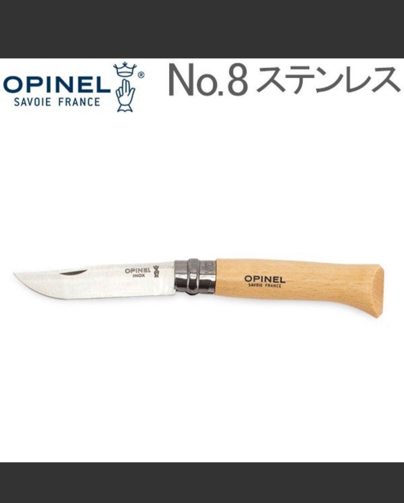 オピネル Opinel アウトドアナイフ No.8 ステンレススチール 8.5cm 折りたたみナイフ 123080 キャンプ  :OPI-0006-000:GulliverOnlineShopping Yahoo!店 - 通販 - Yahoo!ショッピング