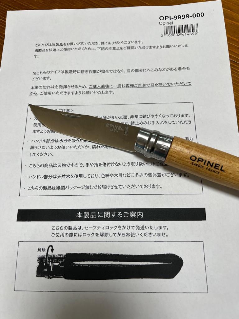 オピネル Opinel アウトドアナイフ No.10 ステンレススチール 10cm 