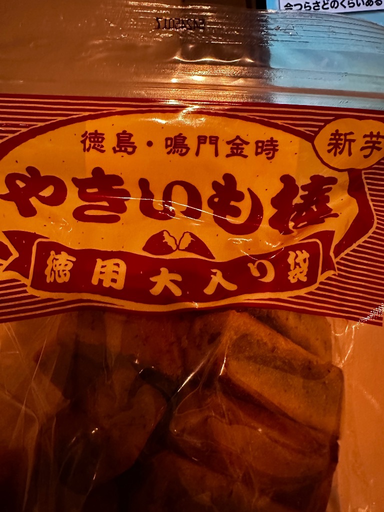 栗尾商店］ 鳴門金時 ひとくち蜜芋 （徳用大入り袋320g×3袋）／ 産地