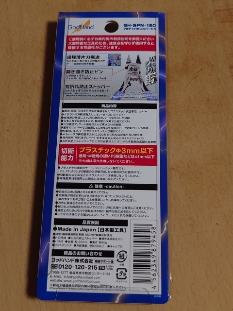 ゴッドハンド 普通＆究極ニッパーセット 直販限定セット