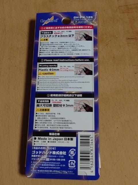 ゴッドハンド 普通＆究極ニッパーセット 直販限定セット