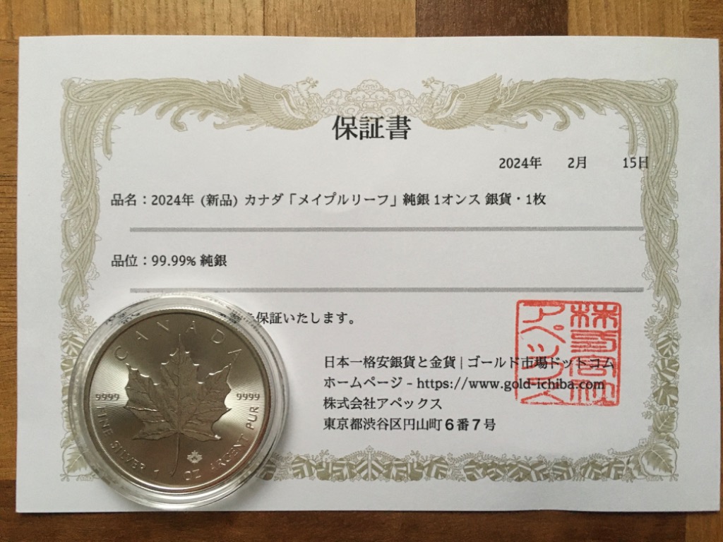 [保証書・カプセル付き] 2024年 (新品) カナダ「メイプルリーフ」純銀 1オンス 銀貨