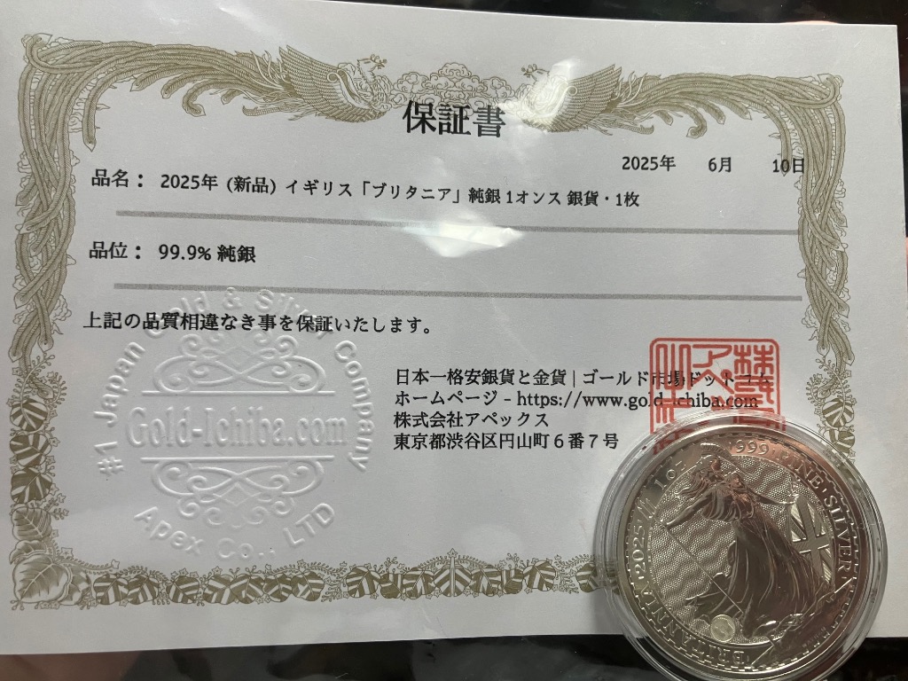 保証書・カプセル付き] 2026年 (新品) イギリス「ブリタニア」純銀 1