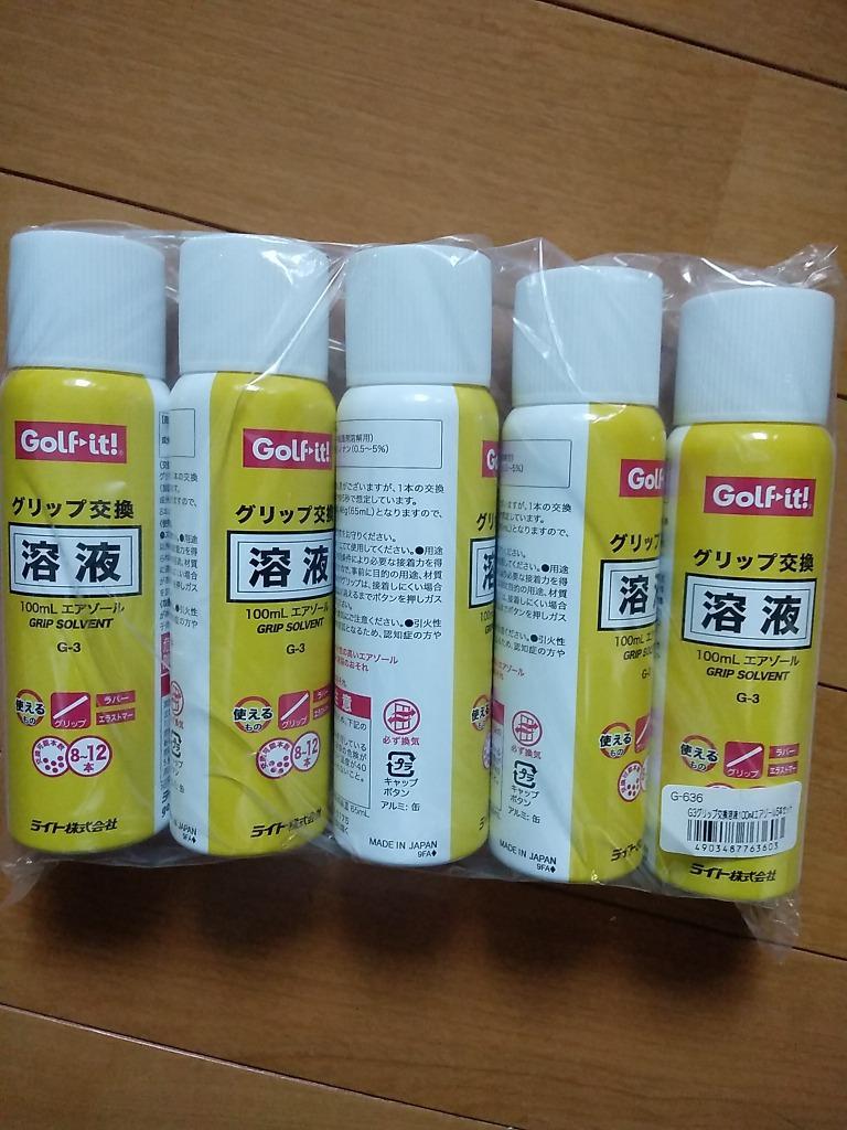 ゴルフ グリップ交換 エアゾール グリップ交換溶液 100ｍL パッケージなし まとめ買い 5個セット ゴルフ用品 ライト(LITE)G-3 G-636  :10005213:ゴルフ イット!Yahoo!店 - 通販 - Yahoo!ショッピング