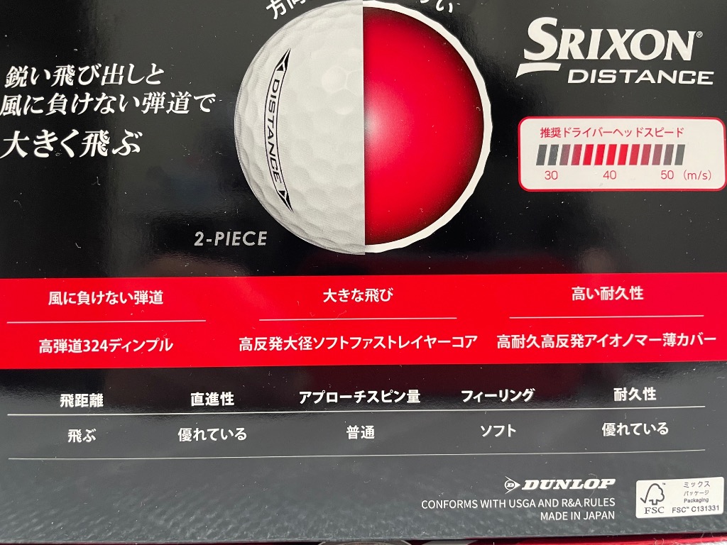 【未使用品】SRIXON DUNLOP ディスタンス　DISTANCE ゴルフ ゴルフボールNEW「スリクソン DISTANCE（ディスタンス）｣を新発売