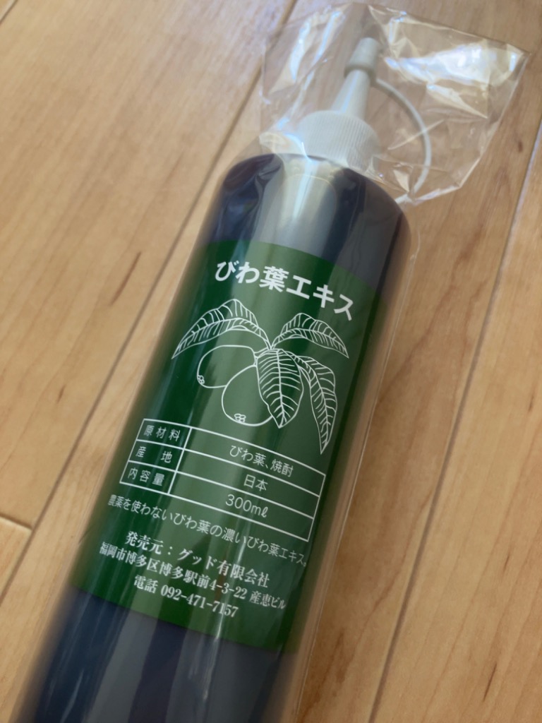 びわ葉エキス300ml びわ葉 枇杷葉 ビワ葉 枇杷葉エキス : びわ葉
