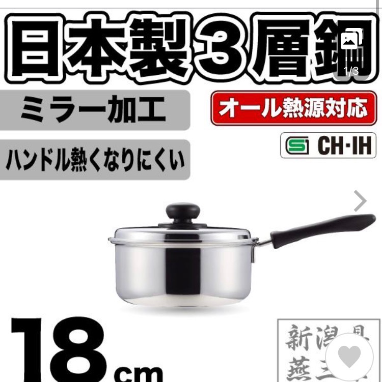 日本製 新潟県燕三条製 3層鋼 ガス火 IH対応 片手鍋 18cm 専用蓋付き