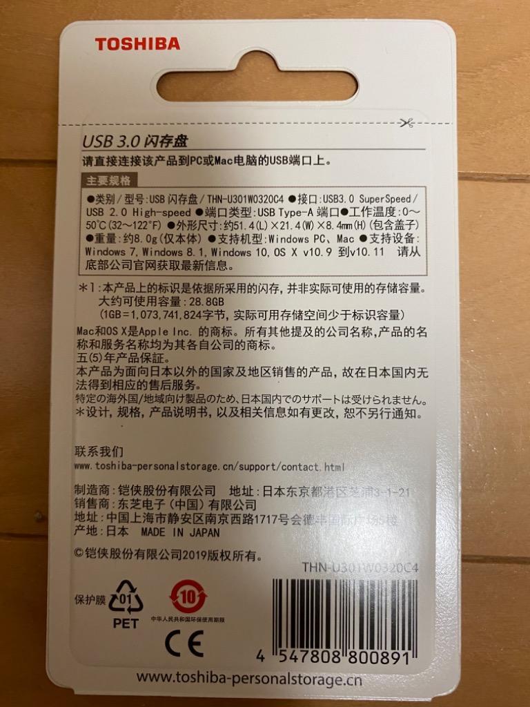 東芝・キオクシア高速32GB【USBメモリLU301W032GG4 x2本セット】USB3.2 Gen1=USB3.0対応・キャップ付  :20200619-000008:グッドメディア2号店 - 通販 - Yahoo!ショッピング