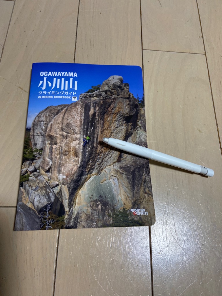 小川山 クライミングガイド 下巻 本 トポ リード クライミング