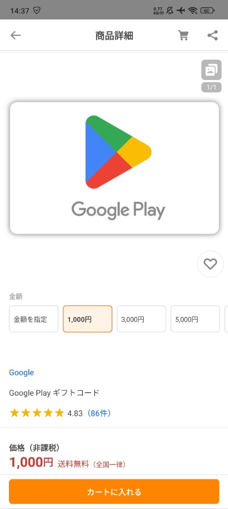 Google Play ギフトコード : 1000 : Google Play ギフトコード認定店 - 通販 - Yahoo!ショッピング