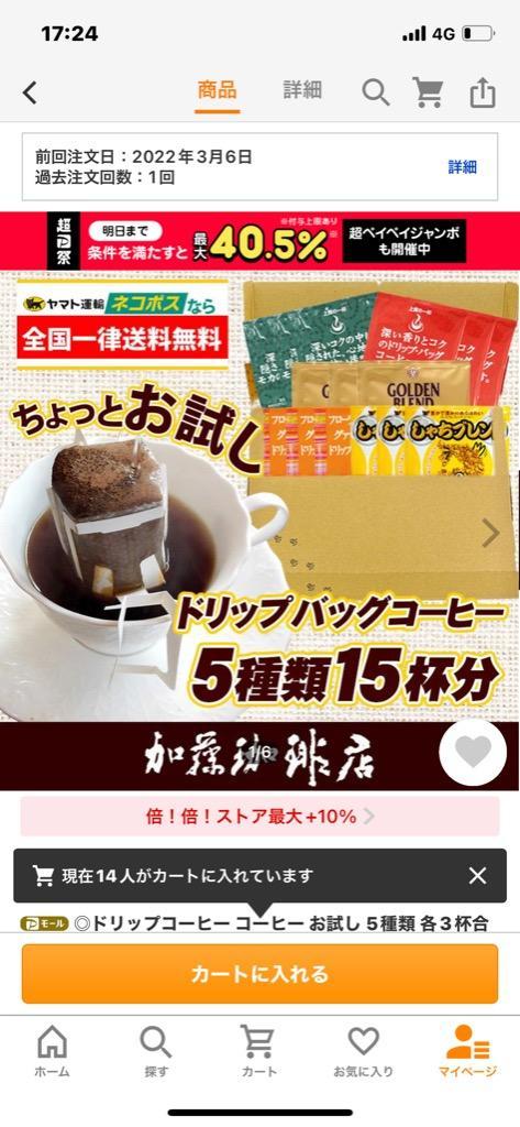 ◎ドリップコーヒー コーヒー お試し 5種類 各3杯合計15杯分入 ちょっとお試しドリップバッグコーヒー ネコポス 珈琲 送料無料 個包装 加藤珈琲  :0812a:グルメコーヒー豆専門!加藤珈琲店 - 通販 - Yahoo!ショッピング