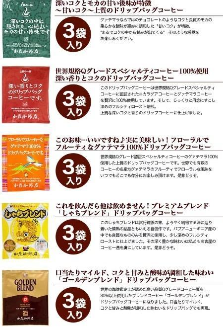 ◎ドリップコーヒー コーヒー お試し 5種類 各3杯合計15杯分入 ちょっとお試しドリップバッグコーヒー ネコポス 珈琲 送料無料 個包装 加藤珈琲  :0812a:グルメコーヒー豆専門!加藤珈琲店 - 通販 - Yahoo!ショッピング