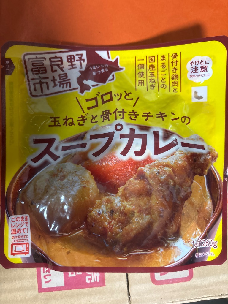 送料無料 富良野 ゴロッと玉ねぎと骨付きチキンのスープカレー 送料無料 富良野 ゴロッと玉ねぎと骨付きチキンのスープカレー