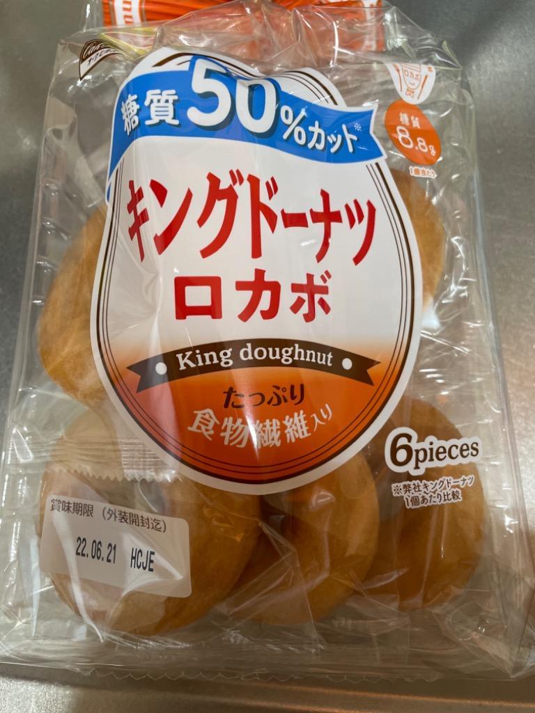 キングドーナツ 6個  SALE 62%OFF 丸中製菓