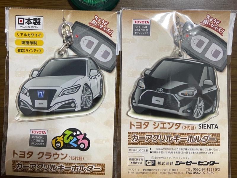 カーアクリルキーホルダー トヨタライセンス商品 クラウン15代目