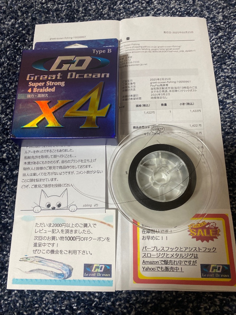 Great Ocean PEライン4本編み 0.8号 600m強度5.6kg 黒色
